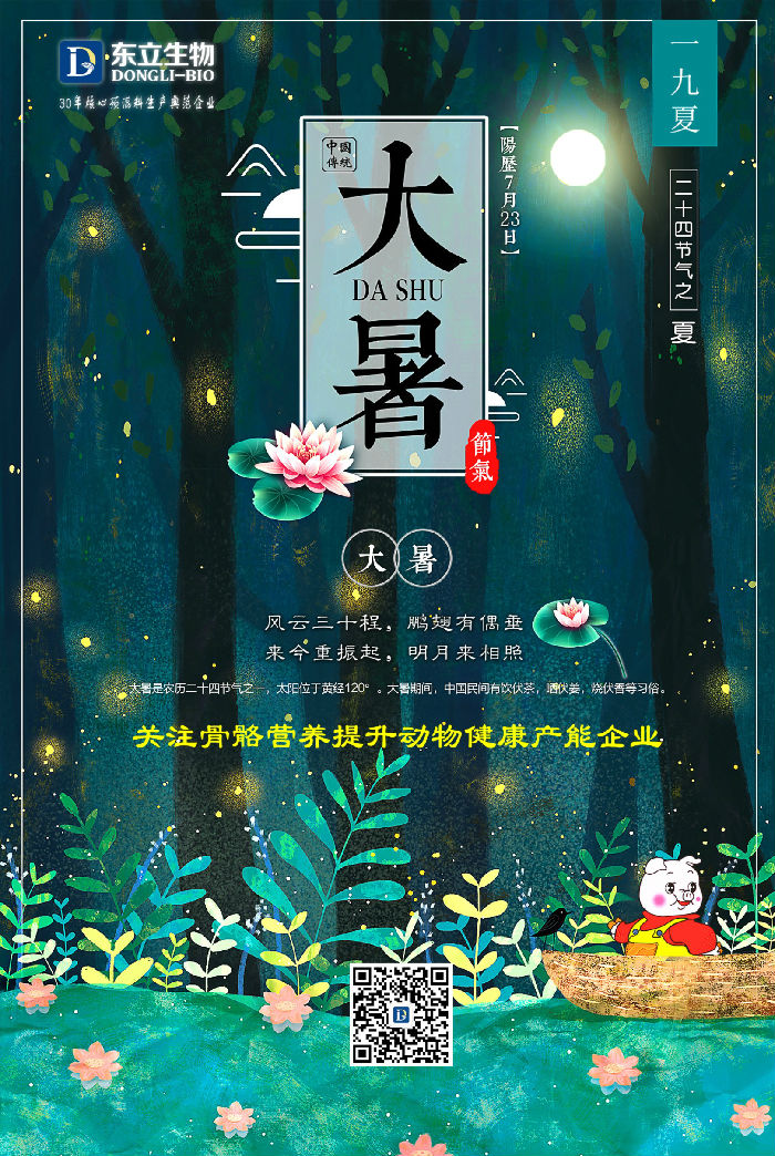 東立大暑.jpg
